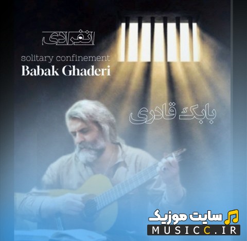 آهنگ جدید انفرادی با صدای بابک قادری {Babak Ghaderi} | با دو کیفیت عالی